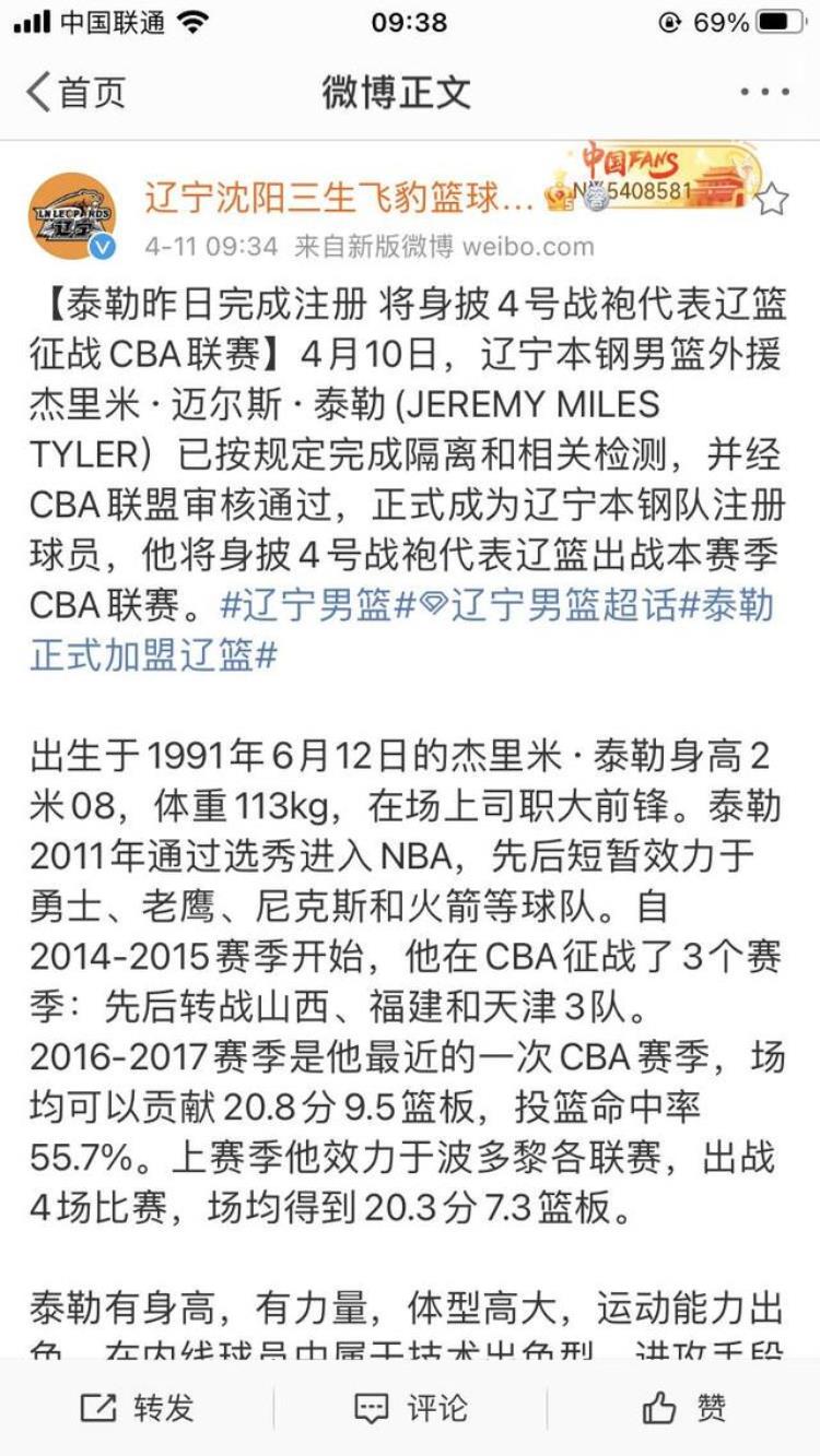 争冠最后一块拼图辽宁官宣泰勒被正式注册队史第二冠稳了