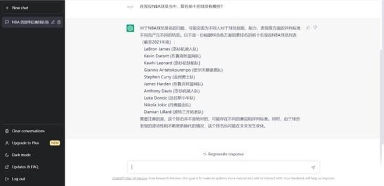 nba现任球员排名「chatGPTNBA现役球员排名」