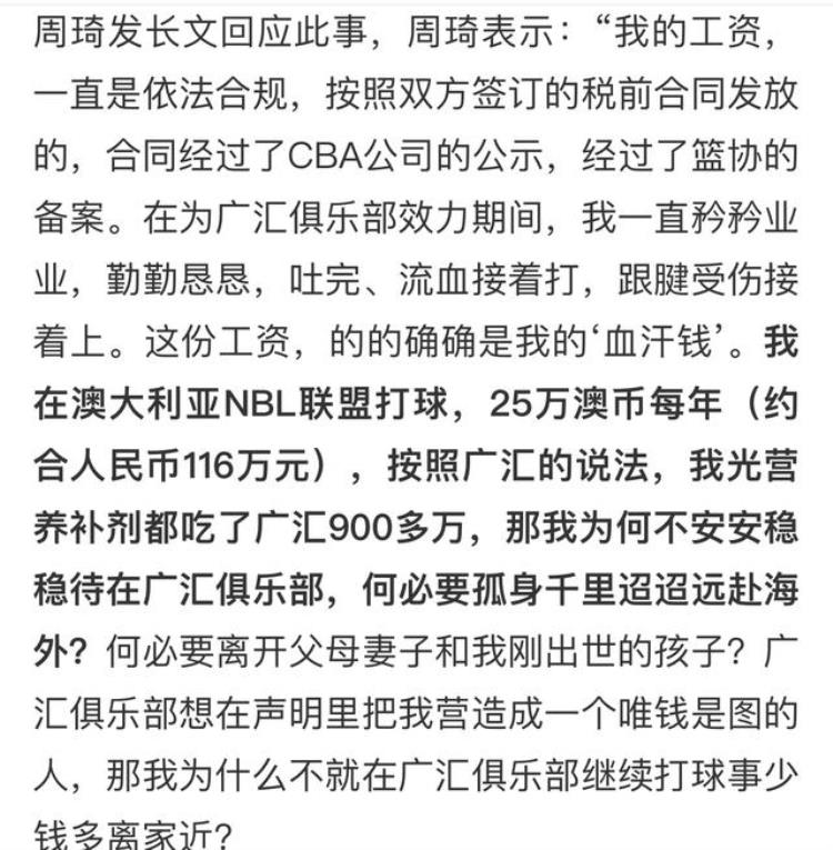 周琦价格「周琦反击广汇我在NBL年薪25万澳币在广汇能吃900万营养品吗」