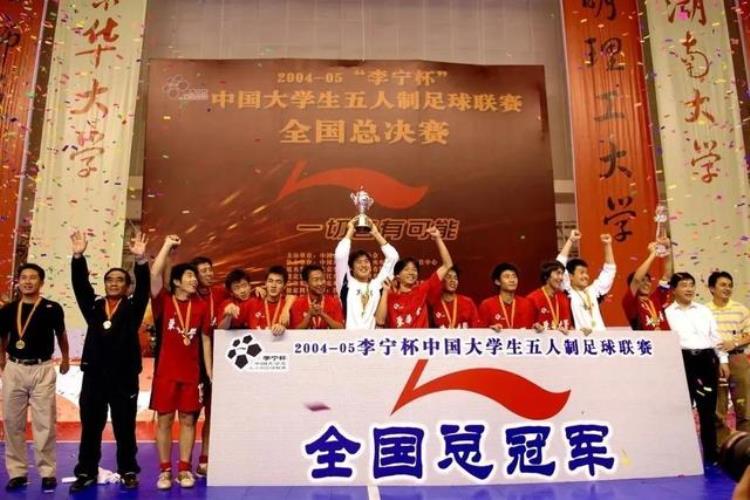 上海大学男足「多次登顶冠军夺得三冠王上海大学生足球队创下这项全国之最」