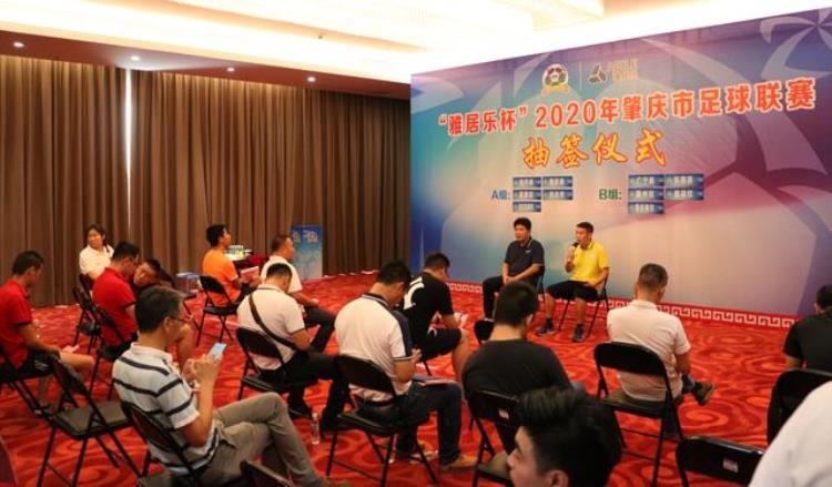 肇庆比赛「2020年肇庆市足球联赛即将在肇庆新区打响最新竞赛日程出炉」