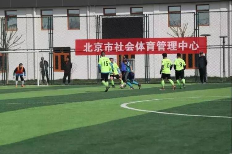 北京市第四届中老年足球超级联赛开幕