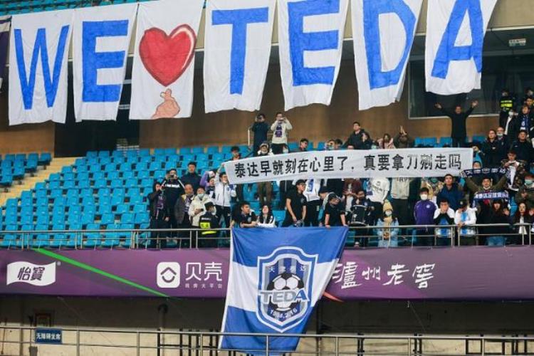 2021天津足球队「小资本大面子天津足球留最后希望最低级联赛或出现新天津球队」