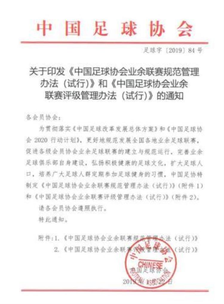 组织业余足球联赛有什么规定「业余联赛规范出炉不得少于8支球队循环赛为主」