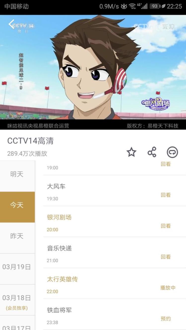 超智能足球2cctv「分别八年超智能足球2世界大赛终于来了每晚八点少儿频道播」