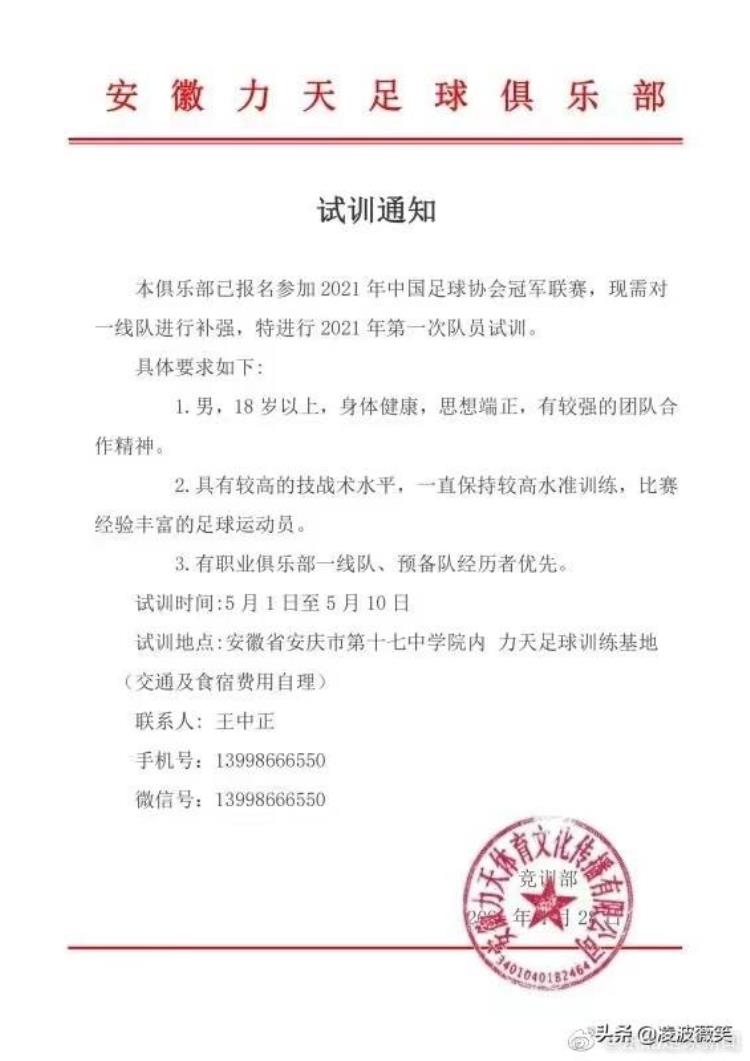 安徽 足球队「时隔3年后安徽足球有望重返中乙这支老牌球队吹响试训集结号」