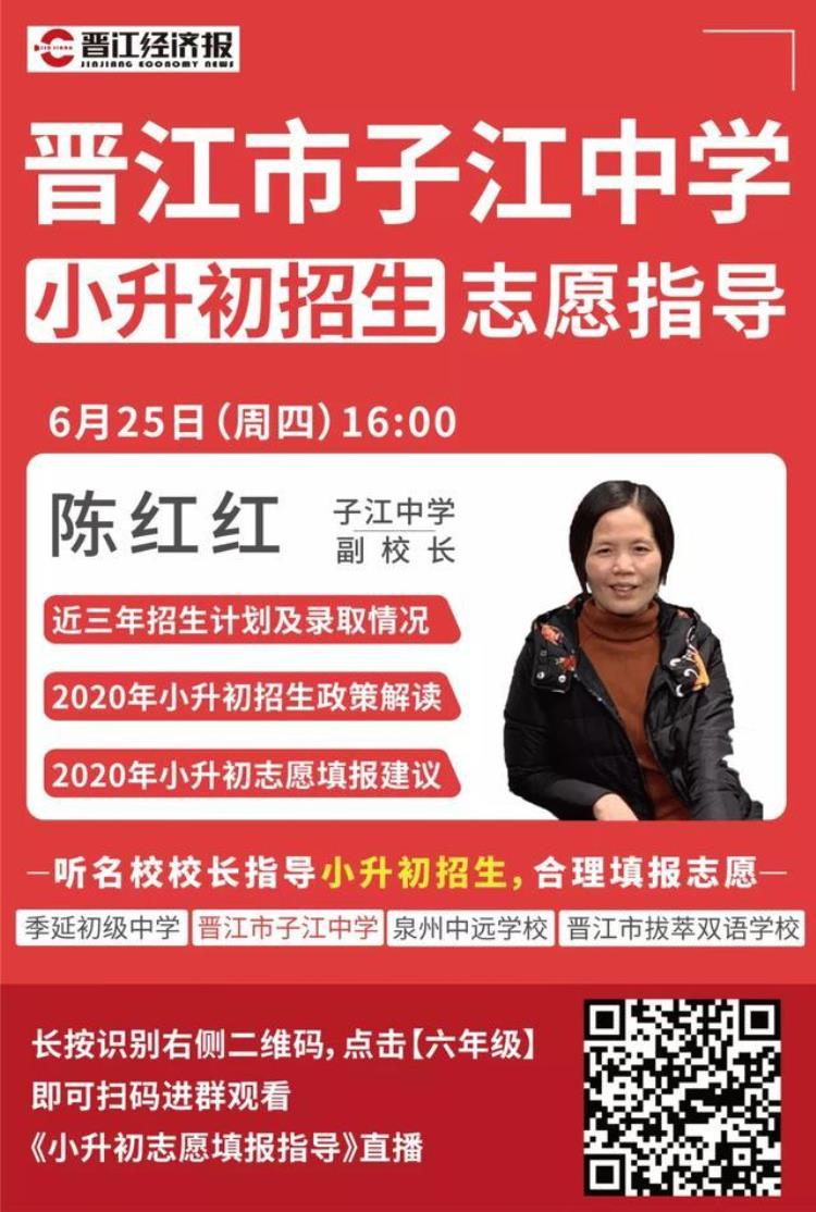 子江中学和中远学校哪个好「孩子想上哪个名校季初子江拔萃中远四位校长今日直播为你指导」