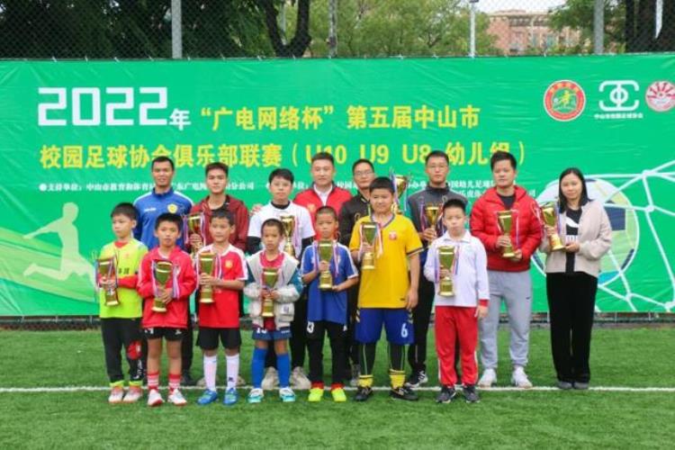 中山足球俱乐部「中山这项青少年足球赛吸引55支球队参加获得冠军的是这两支队」