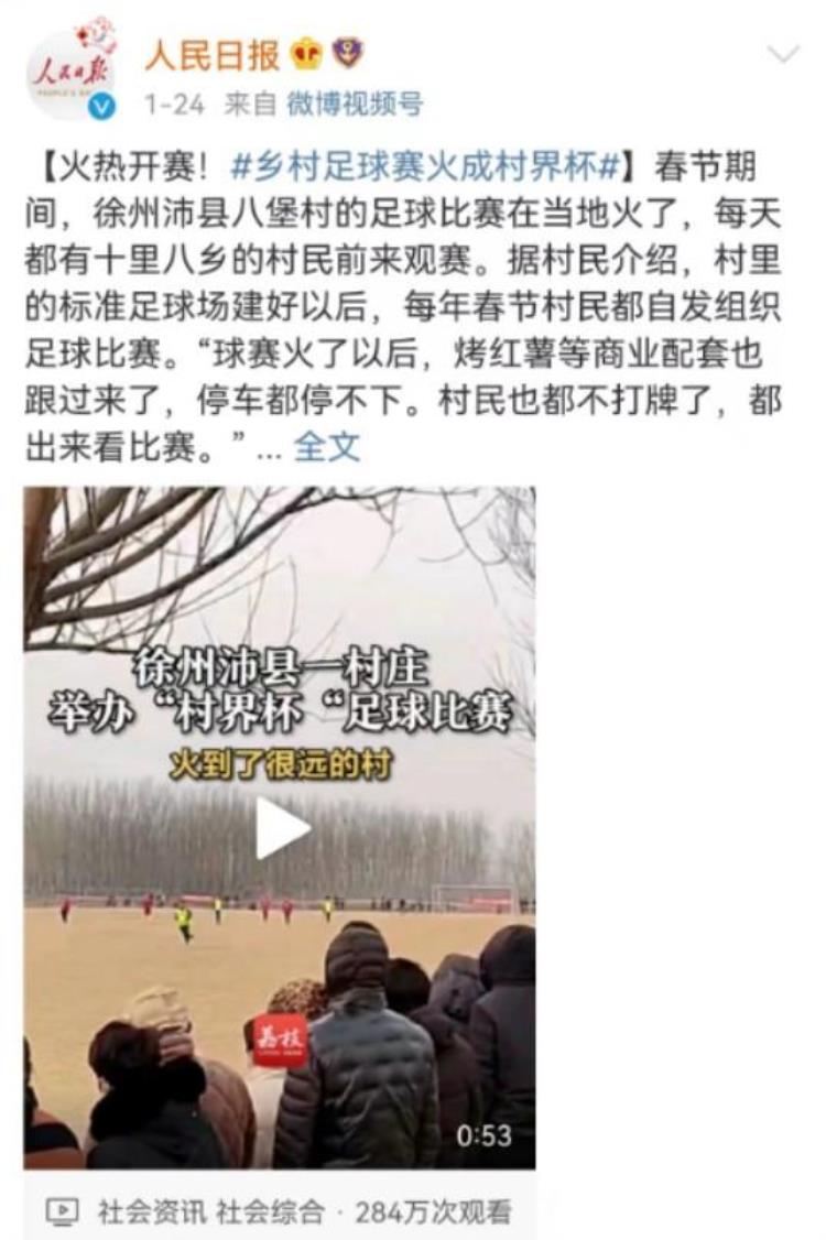 徐州足球大联盟「徐州乡村足球赛火成村界杯这才是中国足球的希望」