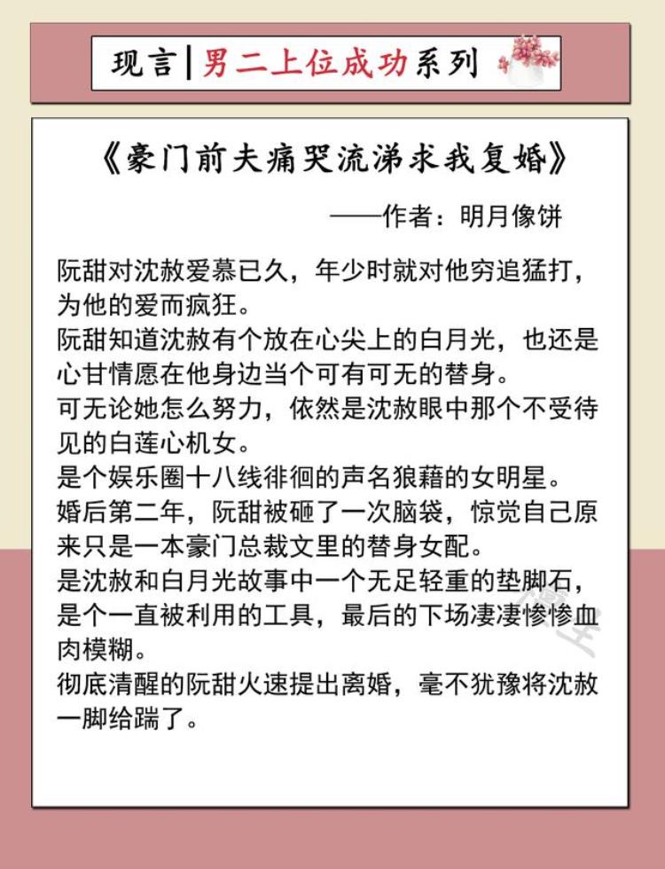 男二上位的小说 推荐「男二上位成功系列文第三弹男主追妻惨兮兮病娇男配卖惨赢了他」