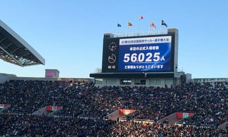 日高中足球联赛决赛观众56万J联赛却只有2万球迷为什么