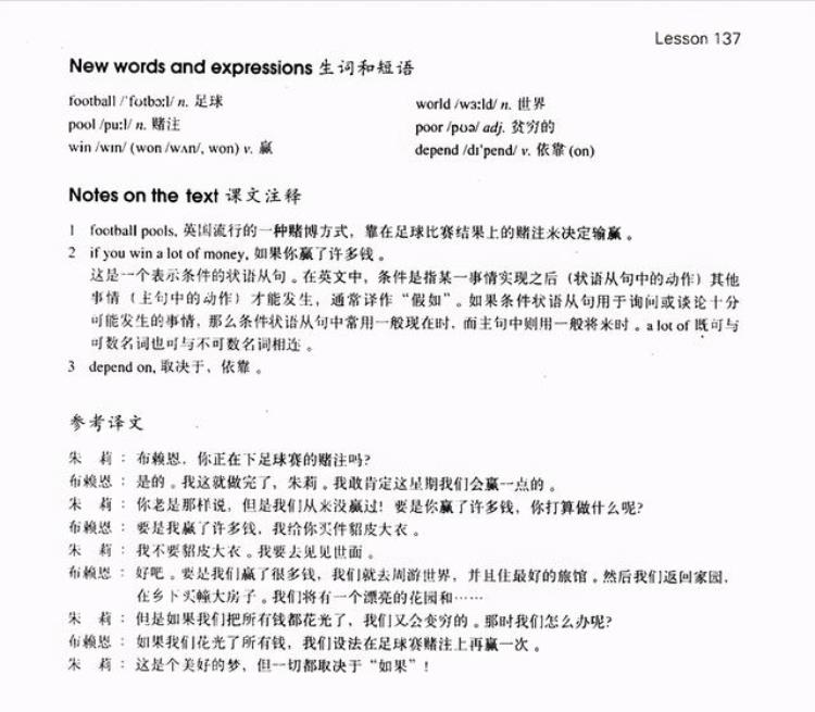 新概念英语1lesson73「新概念英语第一册第137138课学习笔记」