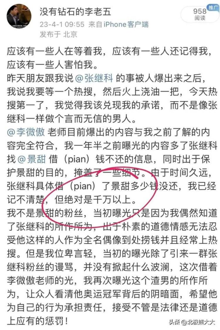 张继科爆料「张继科的塌房日记多的是你不知道的事」