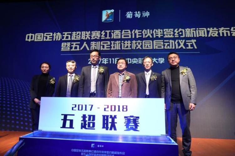 五超联赛2021「中国足协五超联赛获新赛季首项赞助与高校联手进军年轻化市场」
