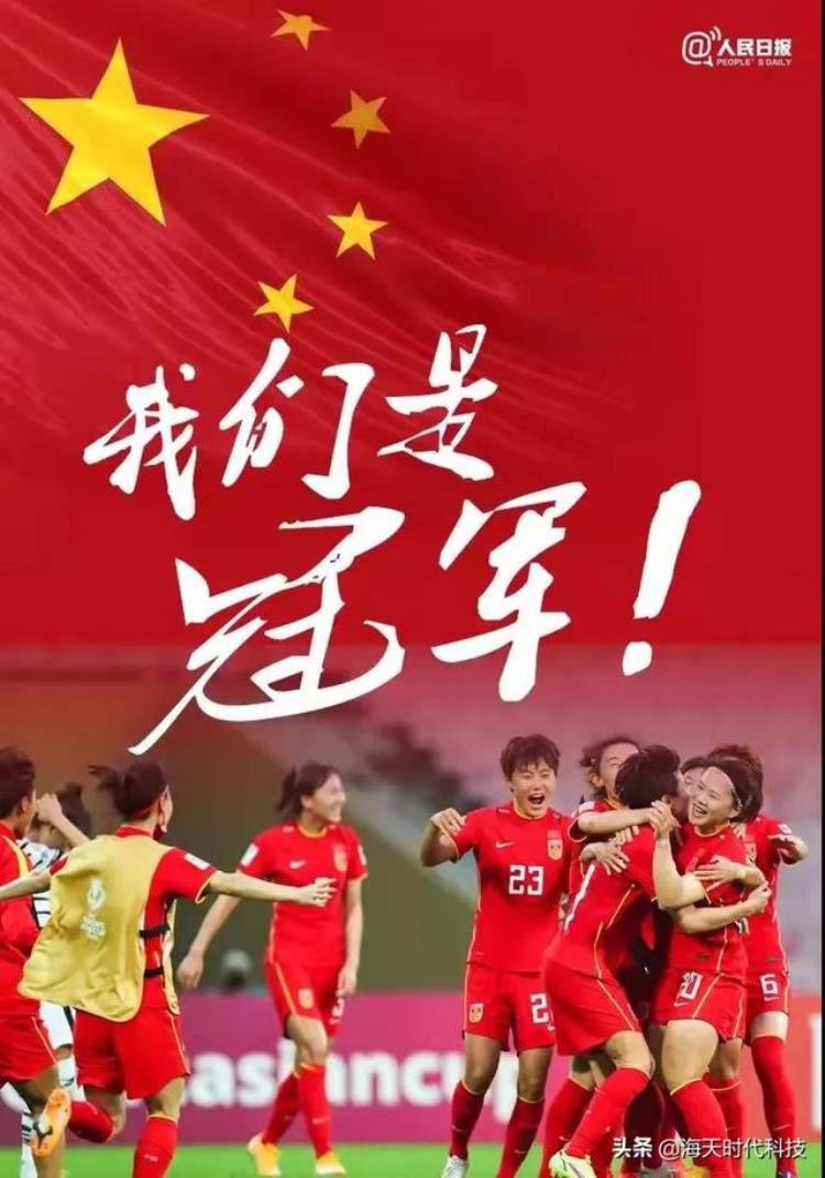 中国女足夺冠作文角度优质标题金句语录精选时评