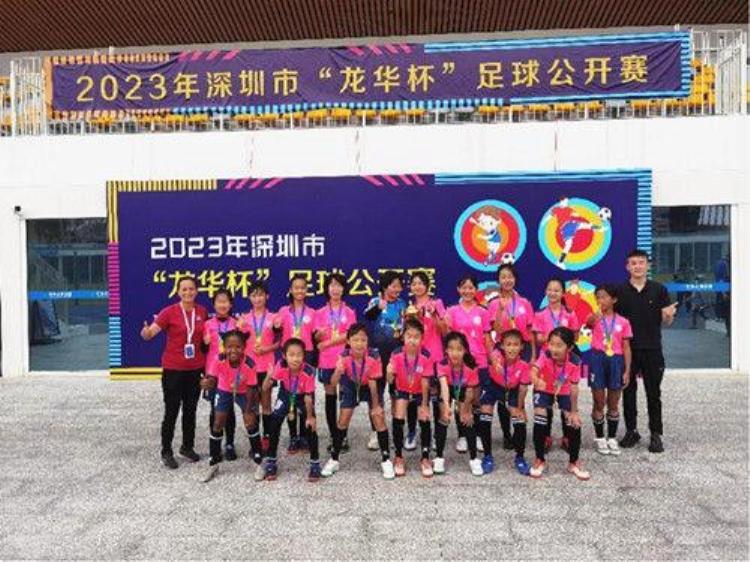 2023年深圳市龙华杯足球公开赛龙华区未来小学女子足球队夺得冠军