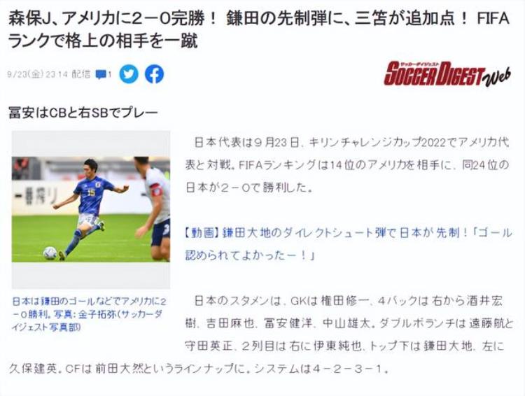 日本足球妖人「20日本队挑落世界第14强队妖星队被打回原形日媒狂赞」