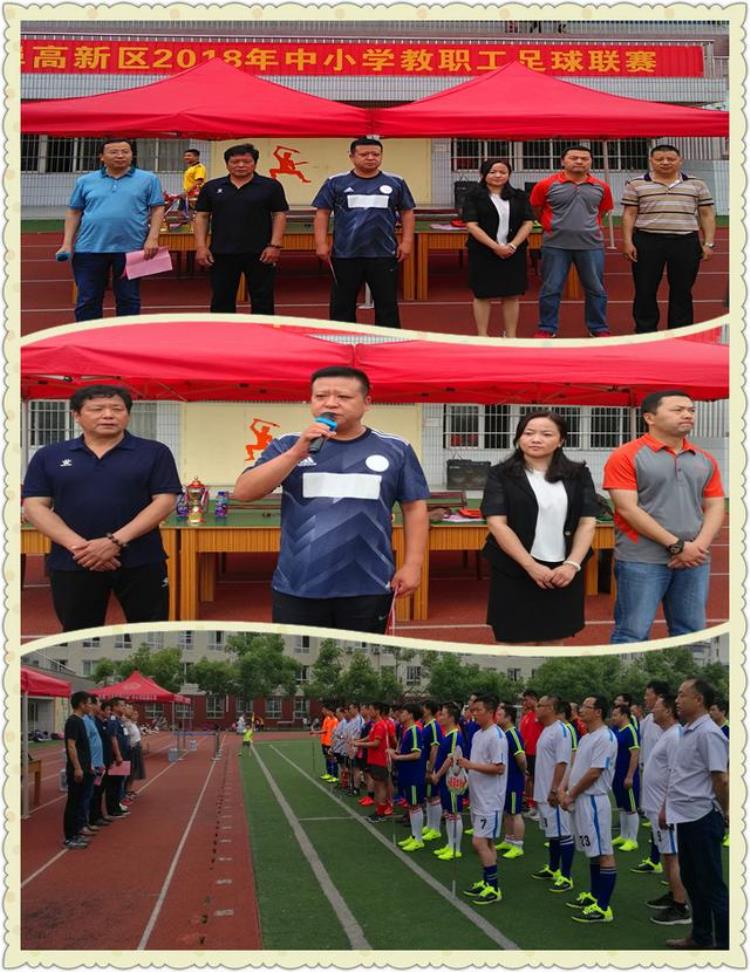 蚌埠高新区举办2018年中小学教职工足球联赛