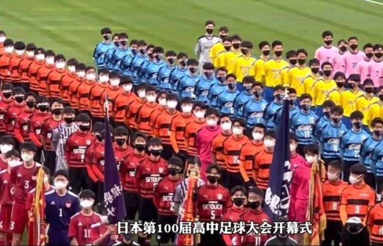 日本高中足球赛「世界杯日本战胜德国并非偶然看看日本中学生足球联赛就释然了」