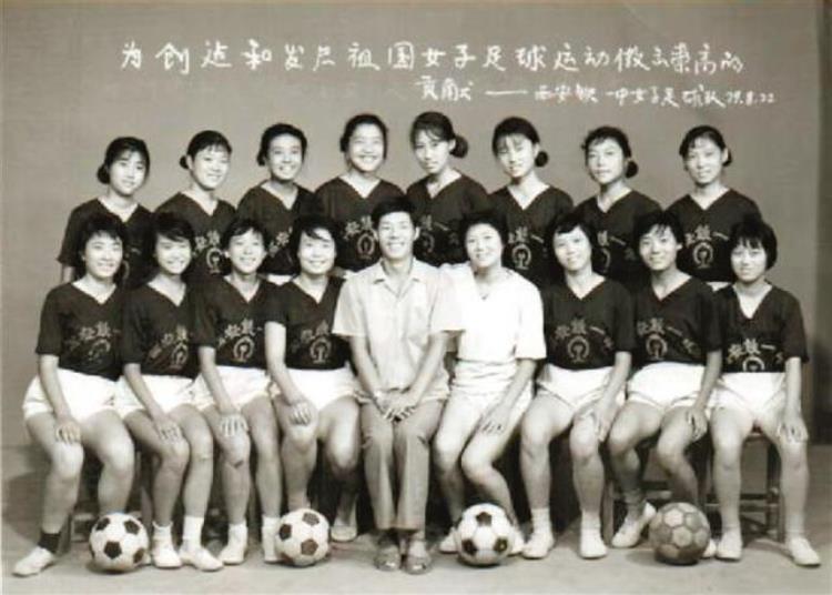 中国第一届女子足球「玫瑰铿锵古城吐芳|你知道吗1979年中国首支女子足球队在西安诞生」
