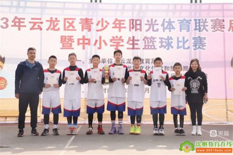 徐州市潇湘路学校男子篮球队在云龙区男子甲组比赛中勇夺冠军
