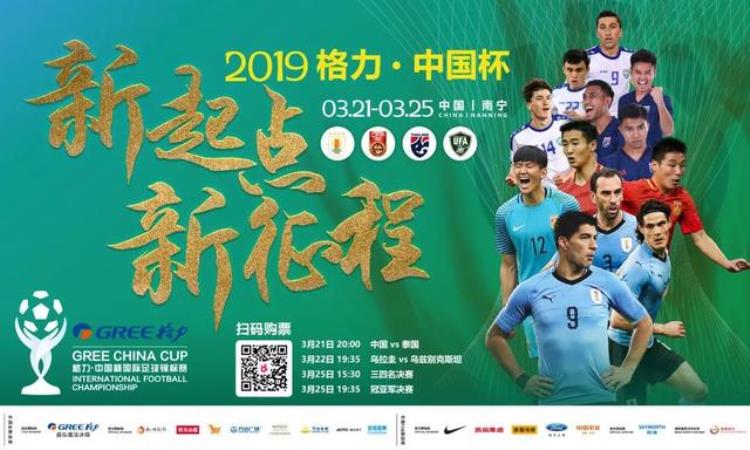 南宁球赛「燃2019中国杯又来南宁了在家门口就可以看国际巨星踢球」