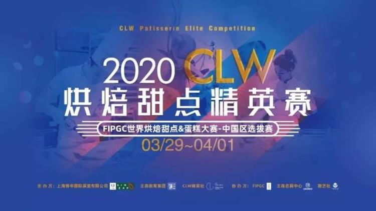 fhc烘焙比赛「FIPGC中国队成员招募中国烘焙师们走向世界舞台」