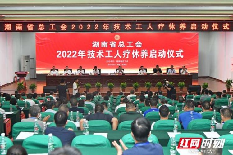 湖南省总工会2022年技术工人疗休养活动在张家界市启动