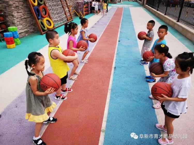 幼儿园趣味篮球活动「阜新育才尚品幼儿园课程趣味篮球」