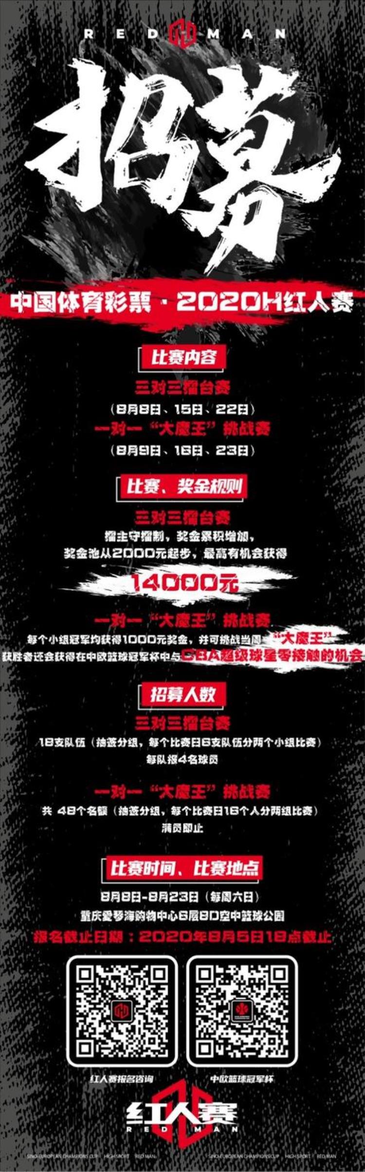 重庆又增一篮球赛事每周守擂成功可获14000元现金大奖还有机会与CBA球员单挑