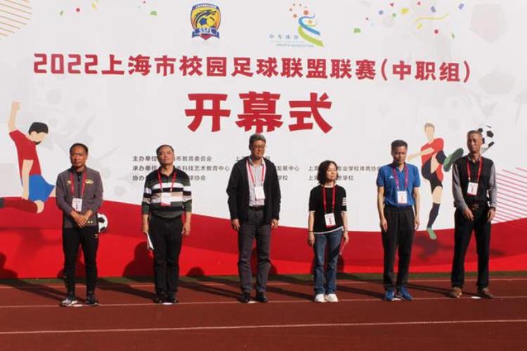 2022年上海市校园足球联盟联赛中职组开赛