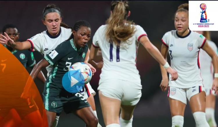 2021女足世界杯16强「U17女足世界杯4强确定2席尼日利亚54送美国出局德国20巴西」