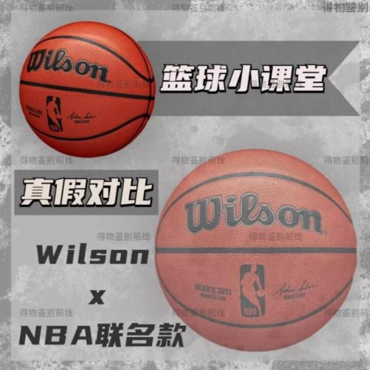 做个人吧Wilson篮球也有假看到假球贩子的手法气到发抖