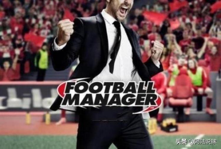 足球经理这款游戏是如何影响职业足坛的「足球经理这款游戏是如何影响职业足坛的」