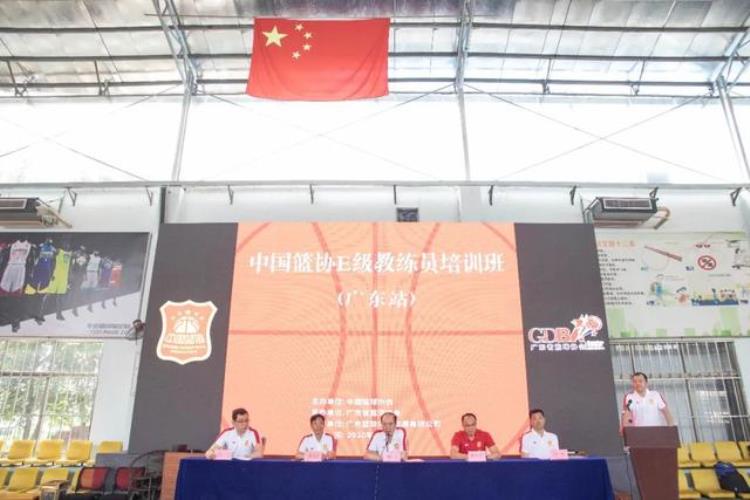 2020年第一期中国篮协E级教练员培训班广东站今日清远开班