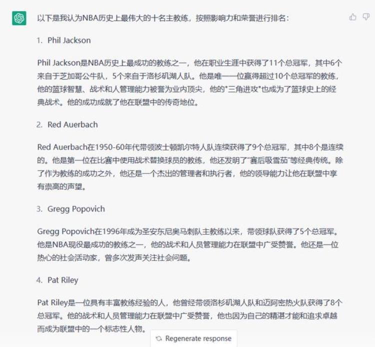 ChatGPT认为的NBA史上最伟大的十大教练