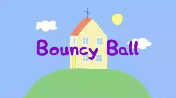 小猪佩奇bouncy ball英文「英语轻松学之BouncyBall小猪佩奇之弹弹球」