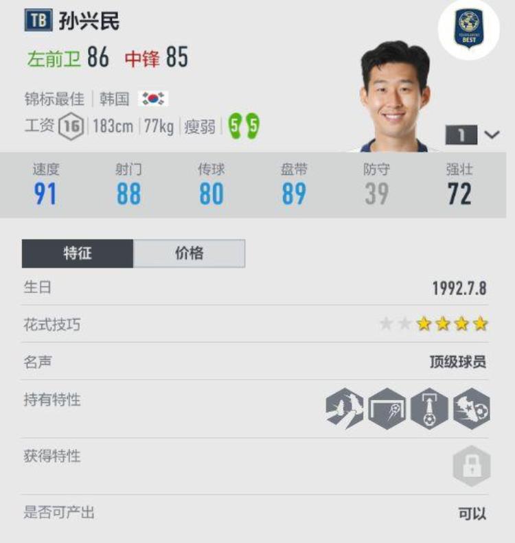 fifa online4经理人中锋推荐「玩转经理人FIFAONLINE4经理人模式球员推荐前锋后卫篇」