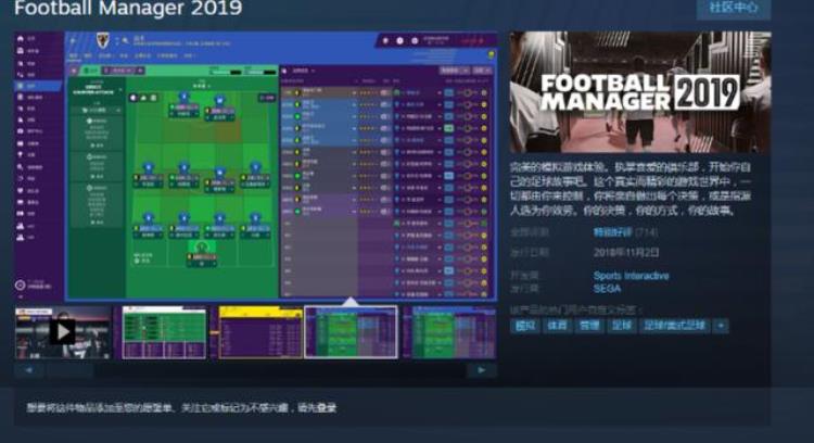 足球经理人手机版「Steam足球经理人2019采用最新加密技术结果发售5天便被破解」