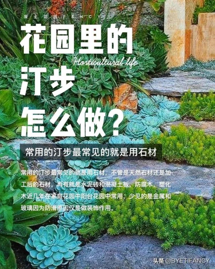 花园里的汀步怎么做「花园里的汀步怎么做」