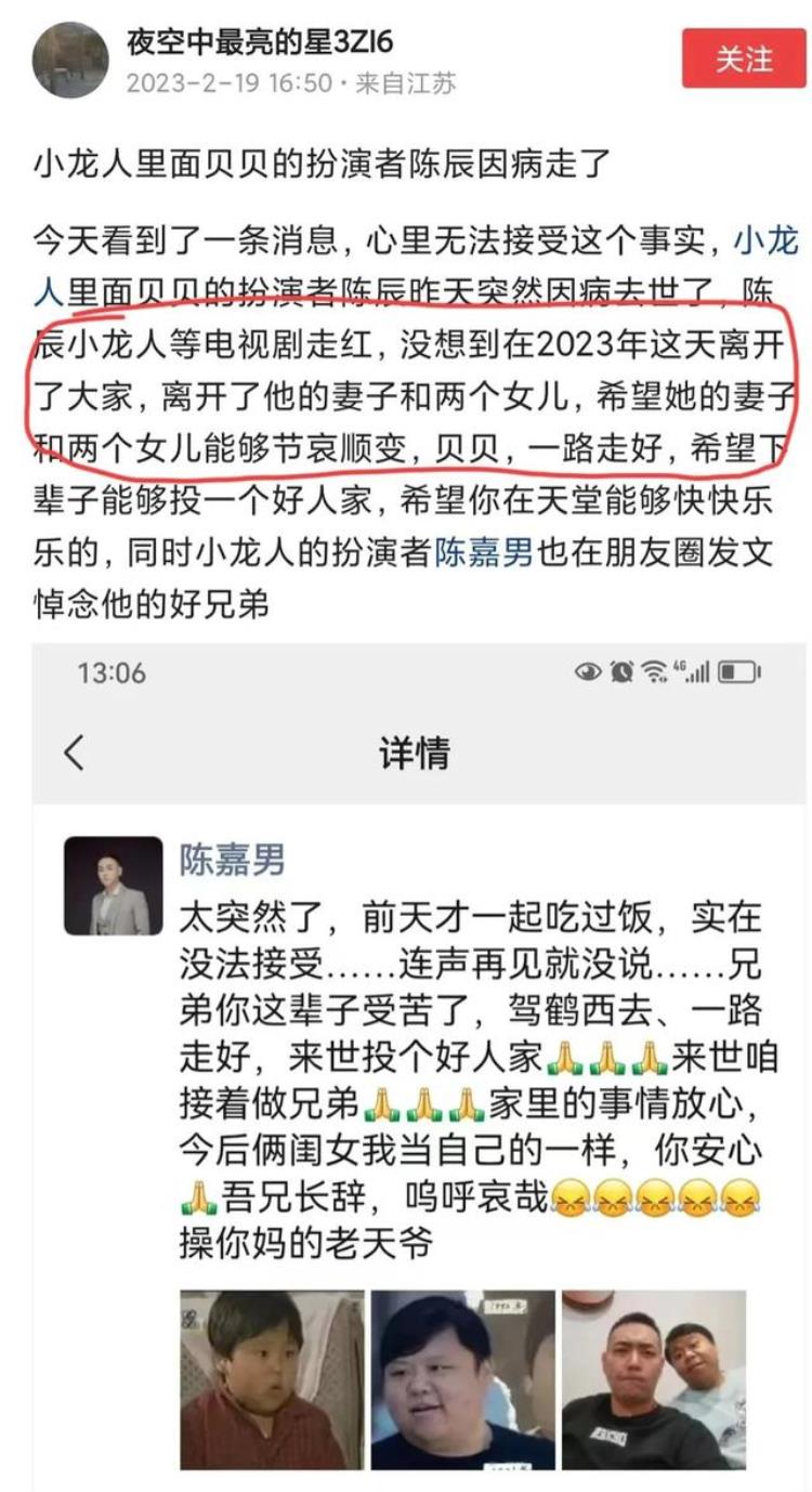一路走好38岁男星陈辰离世前天刚和好友喝酒怀疑和肥胖有关