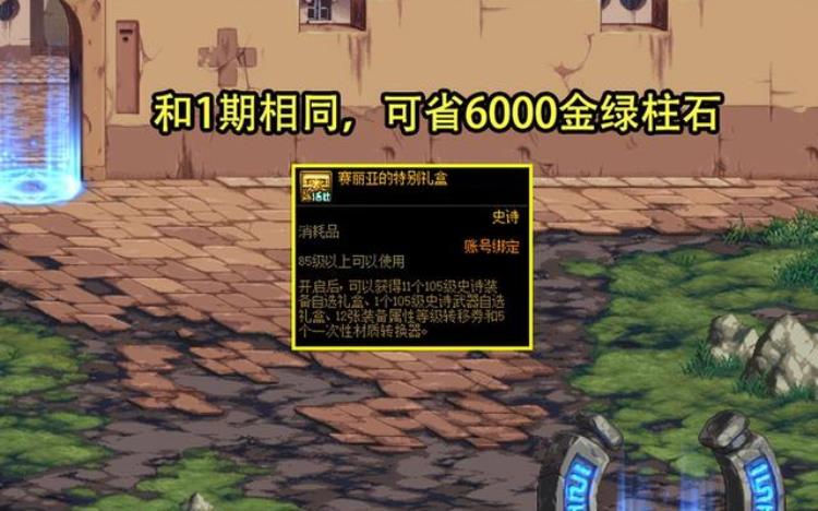 dnf赛丽亚的礼盒怎么获得「DNF赛丽亚特殊商店奖励再曝光含一键转移券可光速换流派」