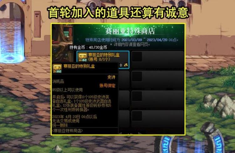 dnf赛丽亚的礼盒怎么获得「DNF赛丽亚特殊商店奖励再曝光含一键转移券可光速换流派」