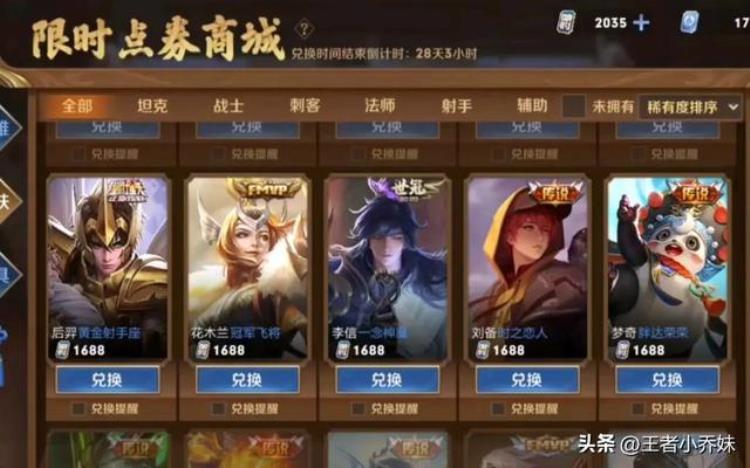 吕布新皮肤优惠券「26号商城更新限时点券突袭吕布s联动帅炸韩信玩家笑了」