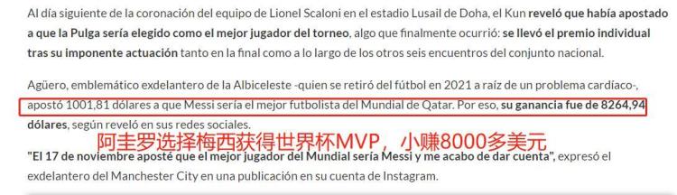 梅西加冕世界杯mvp阿圭罗小赢赚了8265美元吗「梅西加冕世界杯MVP阿圭罗小赢赚了8265美元」