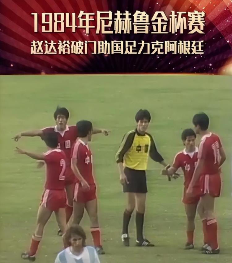 国足倒退40年居然还有这种好事80年代的中国足球到底有多强
