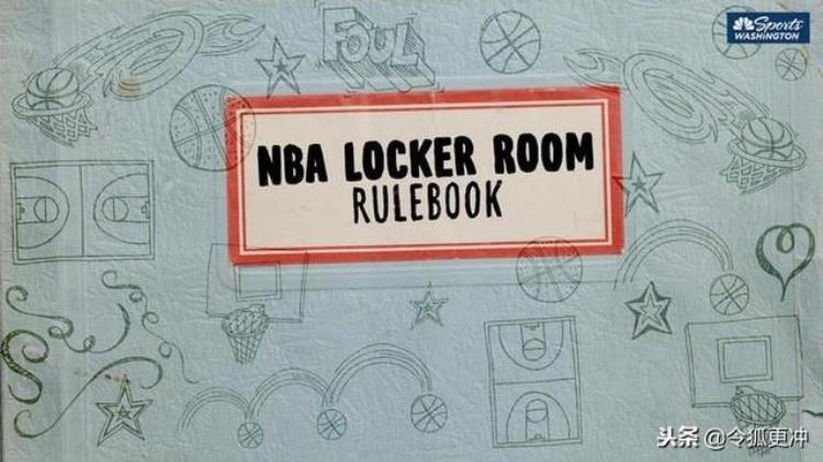 nba更衣室不成文规定「NBA更衣室潜规则手册什么该做什么不该做大忌有哪些」