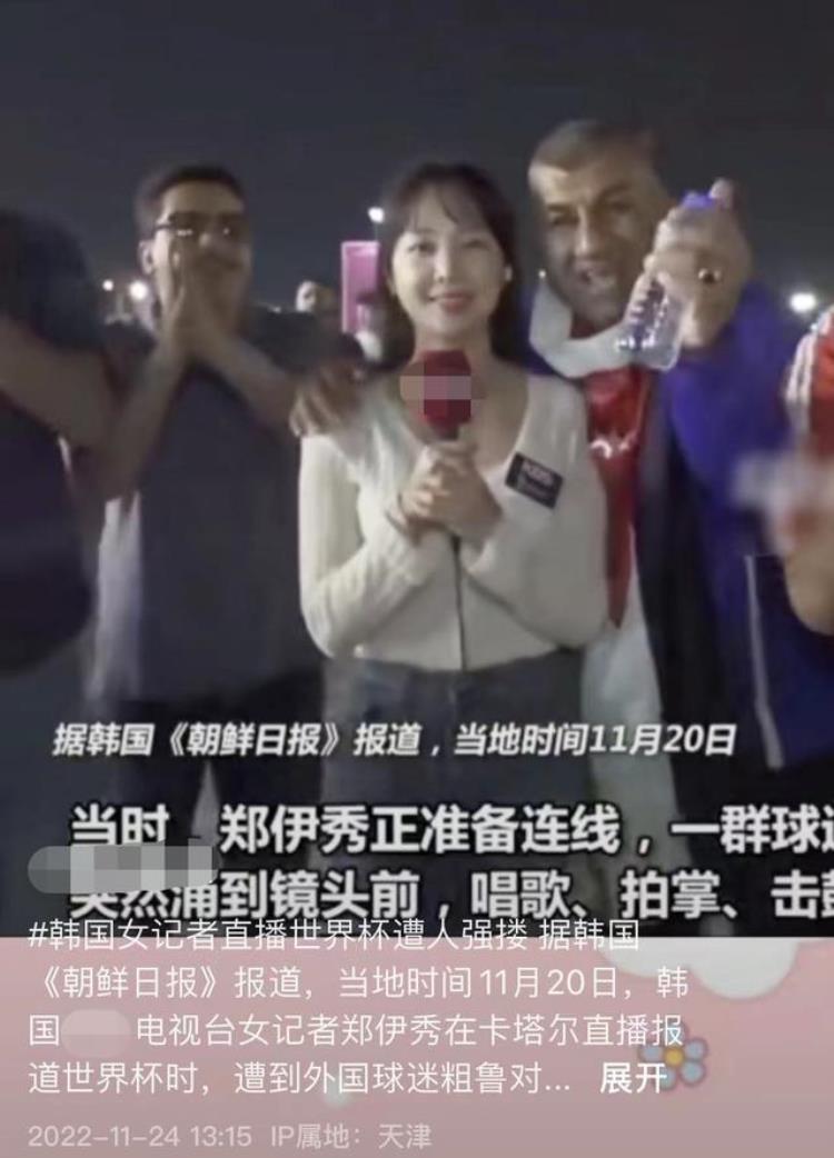 韩美女主持直播世界杯被骚扰遭外国球迷包围强搂无奈保持微笑