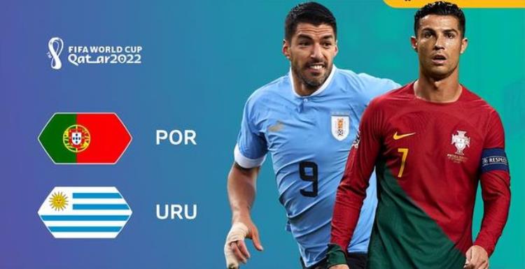 葡萄牙vs乌奎「世界杯H组第2轮葡萄牙VS乌拉圭C罗佩佩PK苏亚雷斯卡瓦尼」