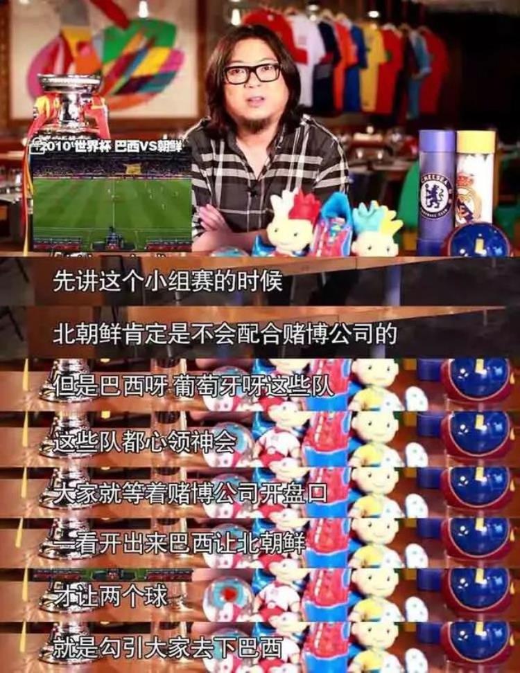 高晓松揭秘世界杯「震惊高晓松世界杯就是一个大骗局」